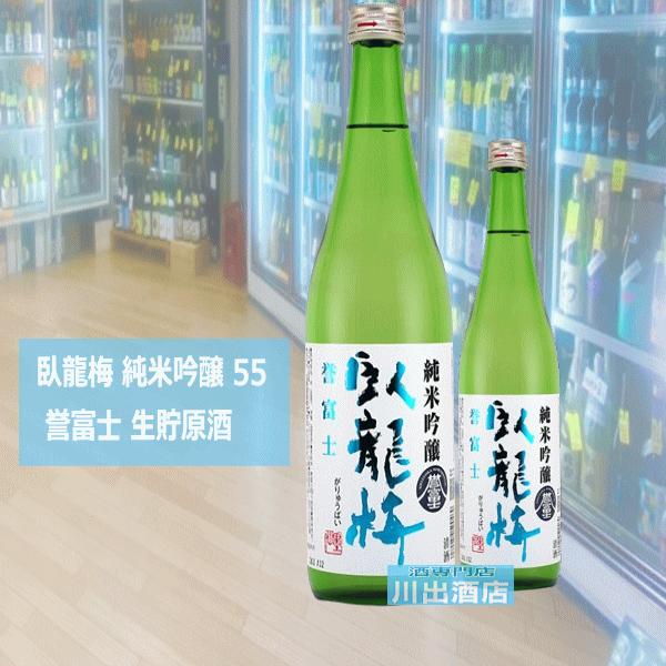 臥龍梅 がりゅうばい 純米吟醸 55 誉富士 生貯原酒 55％精米1800ml 税込価格 | 