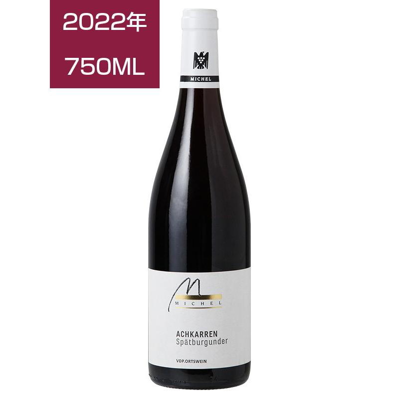シュペートブルグンダ アハケレン VDPオルツヴァイン[2022]ヴァイン