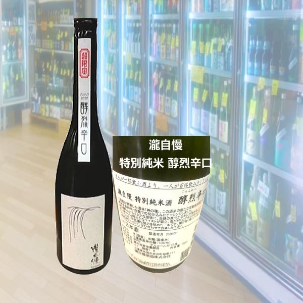 瀧自慢 たきじまん 特別純米酒 醇列辛口 神の穂 三重の酒 1800ml