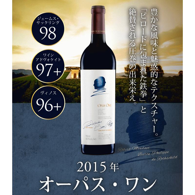 オーパスワン　Opus One　2015年　750ml 高級木箱入り　税込1本価格 : wine-opus2015 : 川出酒店ヤフーSHOP -  通販 - Yahoo!ショッピング