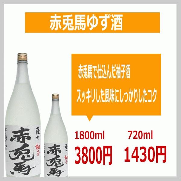 ゆず酒 赤兎馬 柚子720ｍｌ三重県 税込1本価格｜kawadesake