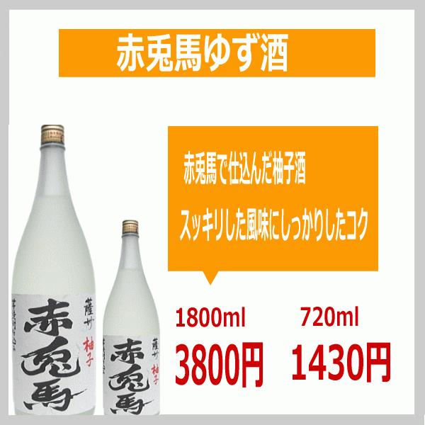 ゆず酒 赤兎馬 柚子720ｍｌ三重県 税込1本価格 | 