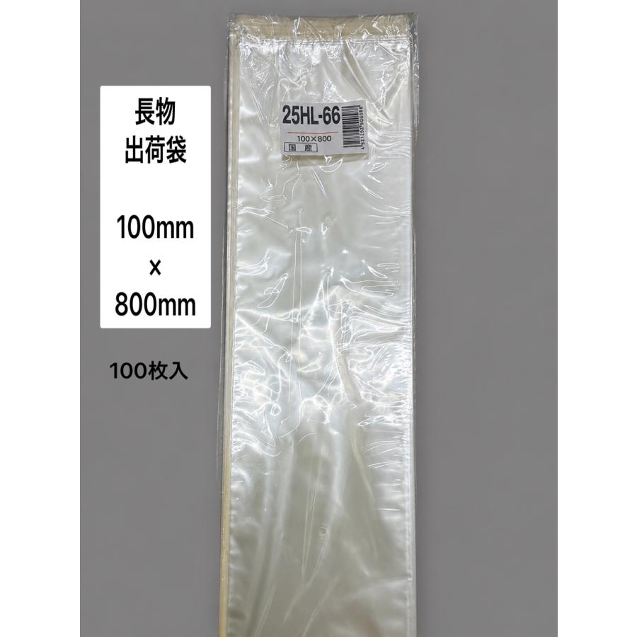 OPPハイパーボードン　＃25　25HL-66　4穴　0.025×100×800mm　100枚入り　信和（プラマークなし）防曇袋　野菜袋　出荷袋