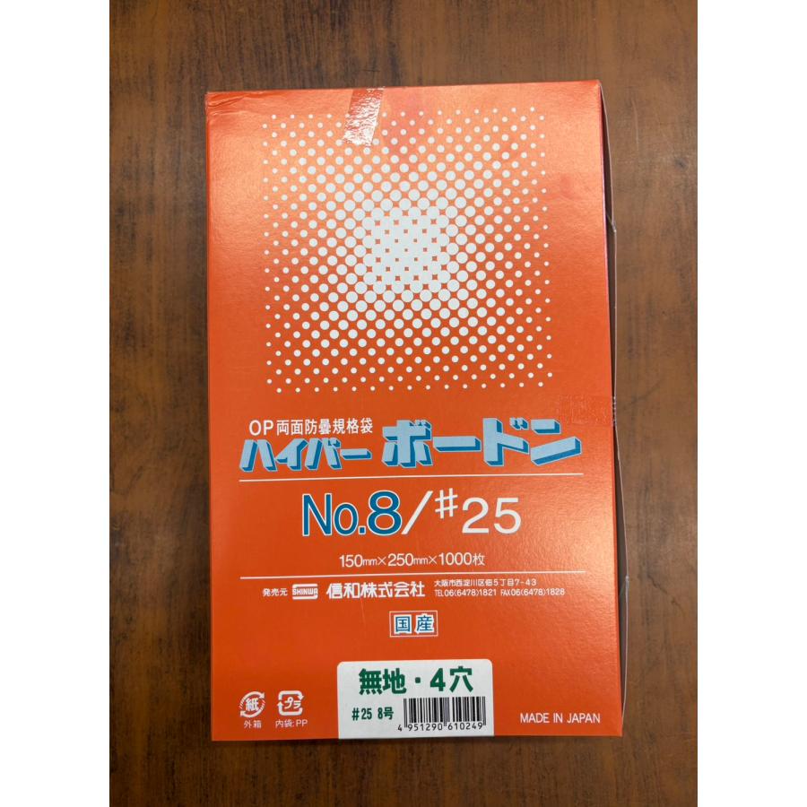 【1000枚】OPPハイパーボードン　厚手　＃25　NO.８　4穴　0.025×150×250mm　信和（プラマークなし）防曇袋　野菜袋　出荷袋