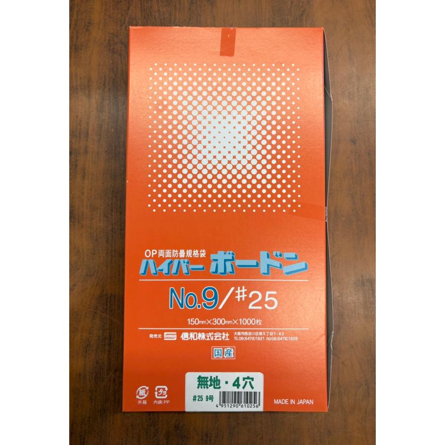 【1000枚】OPPハイパーボードン　厚手　＃25　NO.9　4穴　0.025×150×300mm　信和（プラマークなし）防曇袋　野菜袋　出荷袋
