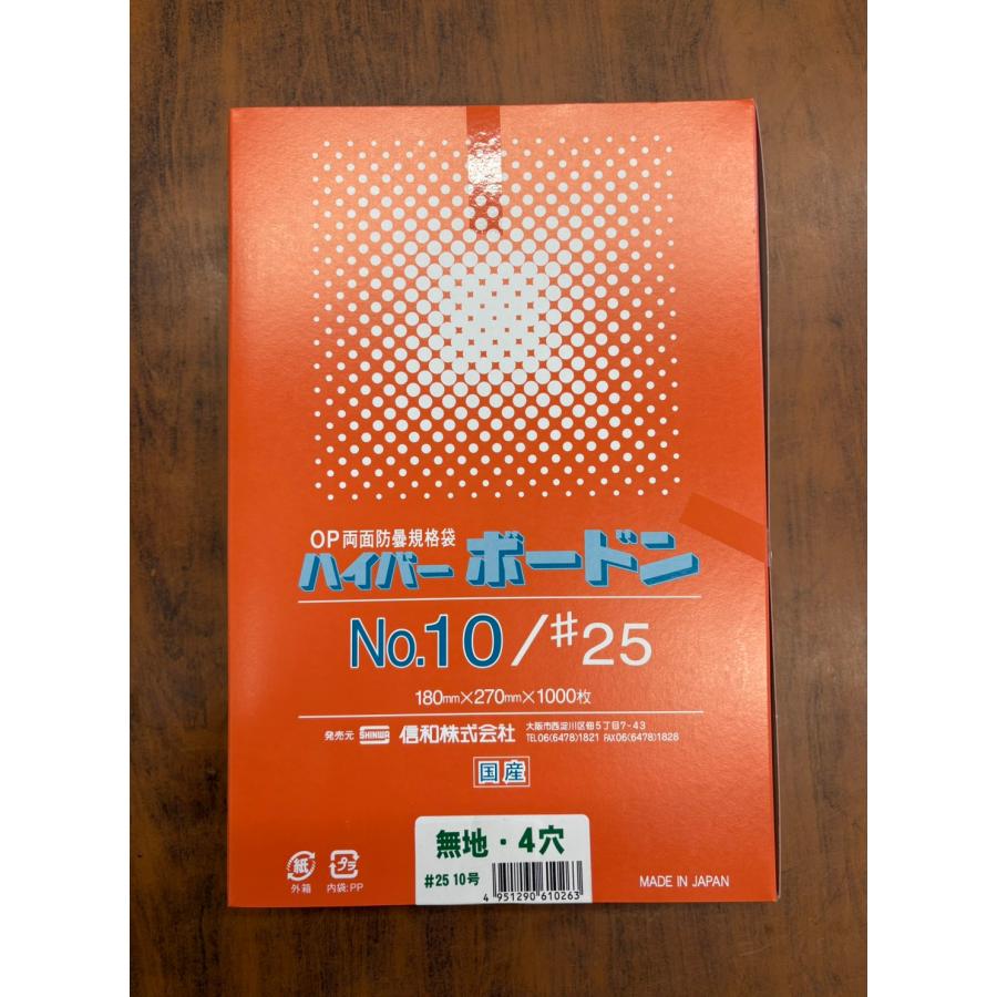 【1000枚】OPPハイパーボードン　厚手　＃25　NO.10　4穴　0.025×180×270mm　信和（プラマークなし）防曇袋　野菜袋　出荷袋