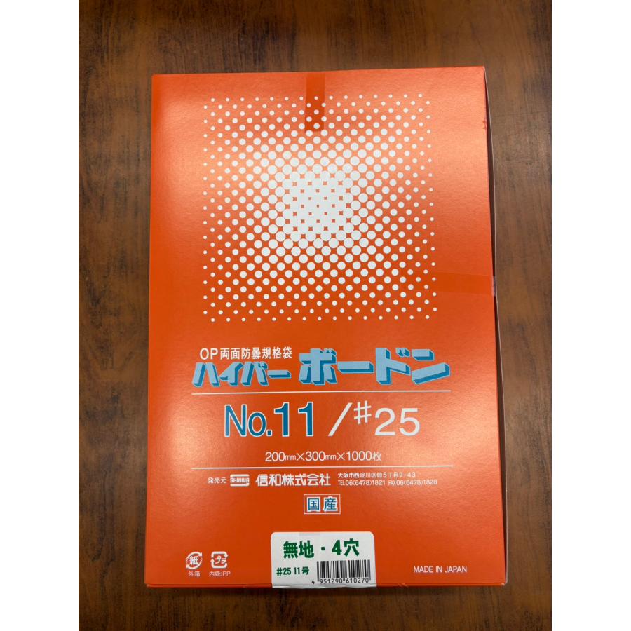 【1000枚】OPPハイパーボードン　厚手　＃25　NO.11　4穴　0.025×200×300mm　信和（プラマークなし）防曇袋　野菜袋　出荷袋