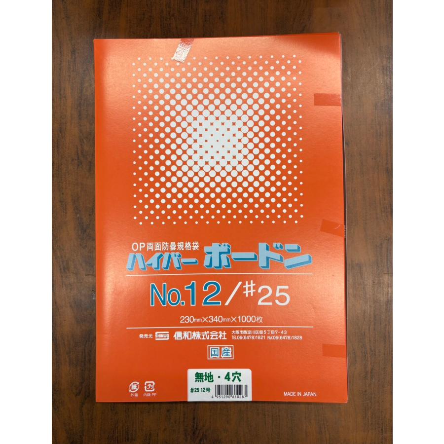 【1000枚】OPPハイパーボードン　厚手　＃25　NO.12　4穴　0.025×230×340mm　信和（プラマークなし）防曇袋　野菜袋　出荷袋