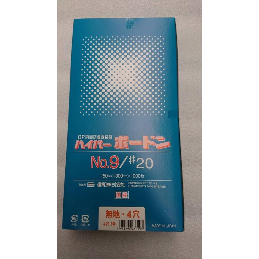 【1000枚】OPPハイパーボードン　＃20　NO.９　4穴　0.02×150×300mm　信和（プラマークなし）防曇袋　野菜袋　出荷袋