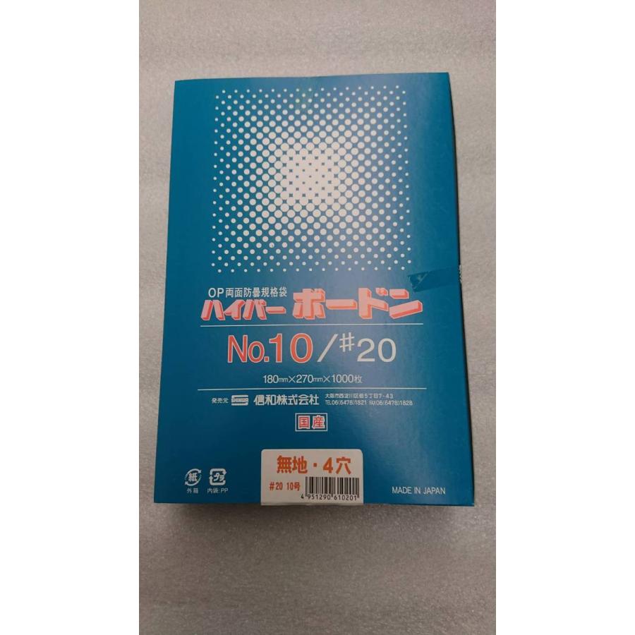 1000枚】OPPハイパーボードン ＃20 NO.10 4穴 0.02×180×270mm 信和