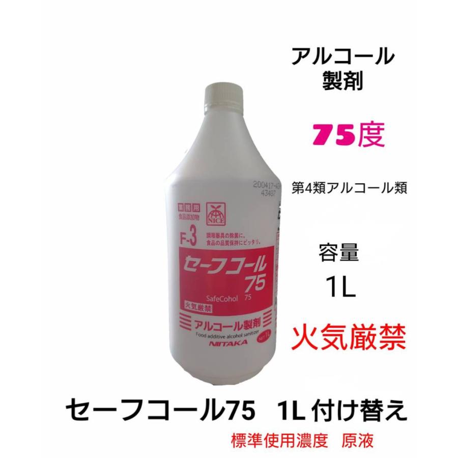 除菌用アルコール セーフコール７５ １l 付け替え 7 カワエーショップ 通販 Yahoo ショッピング