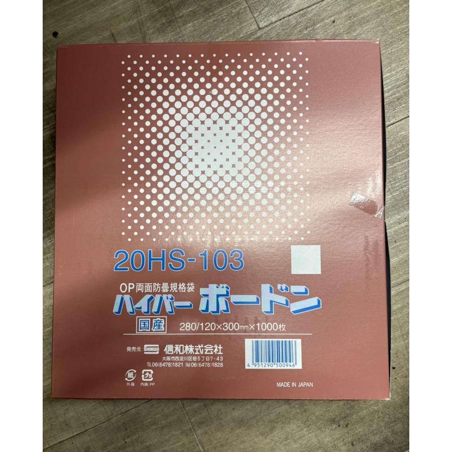 【1000枚】OPPハイパーボードン　三角袋　20HS-103　　280/120×300ｍｍ　信和（プラマークなし）防曇袋　野菜袋　出荷袋4951290500946