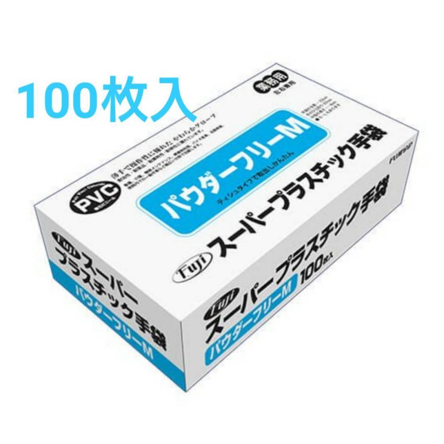 Fuji スーパー プラスチック手袋 M 100枚入り×30個 フジ スーパープラスチックグローブ粉なし Mサイズ 100枚入