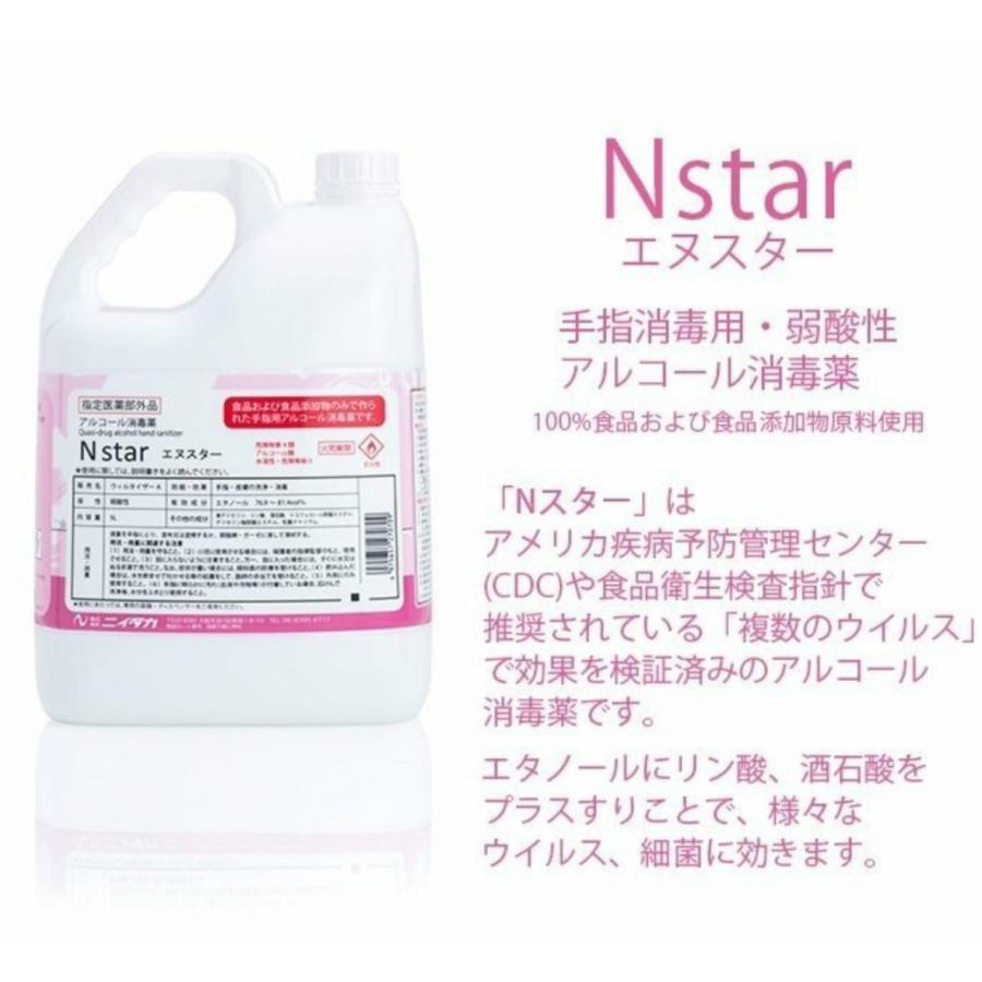 手指消毒　エヌスター　５L　付け替え用　ニイタカ　アルコール消毒液｜kawae-shop｜03