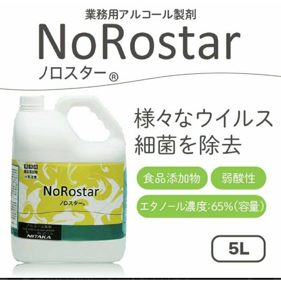 ノロスター5Lアルコール イーシザイ・マーケット / ニイタカ アルコール製剤 ノロスター