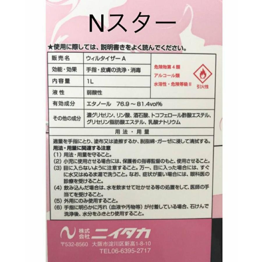 ニイタカ お得ケース販売 12本入り 手指消毒用エタノールNstar 1L