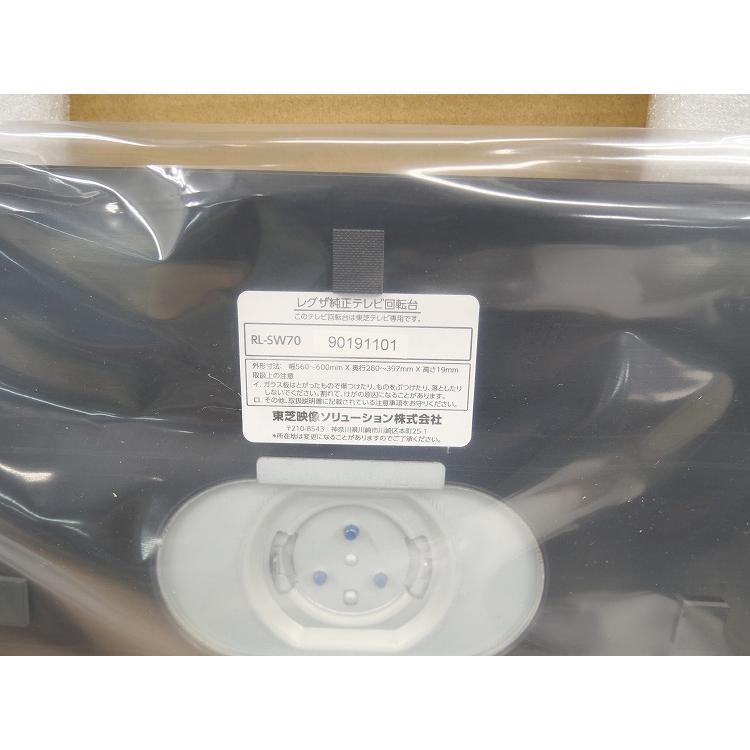 未使用品】東芝製/レグザ純正テレビ回転台/RL-SW70 : 学生 未使用品】東芝製/レグザ純正テレビ回転台/RL-SW70 : 学生