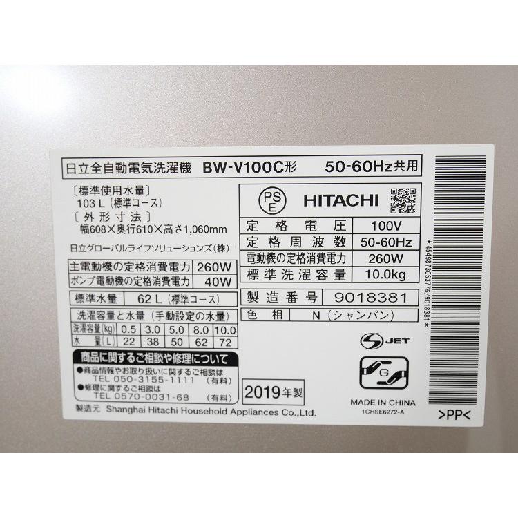 日立製/2019年式/10kg/全自動洗濯機/BW-V100C : 学生リサイクル 