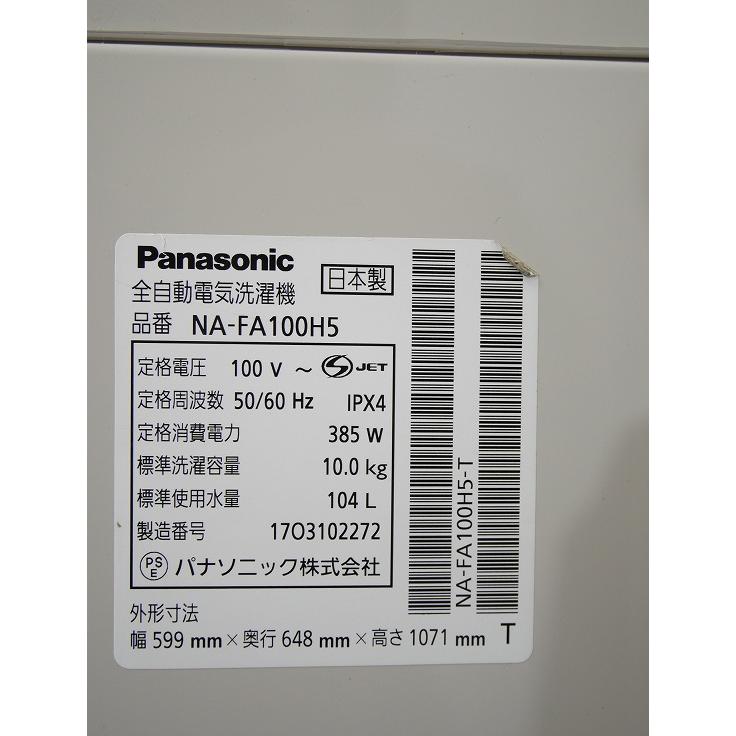 Panasonic製/2017年式/10kg/全自動洗濯機/NA-FA100H5 : 学生リサイクル