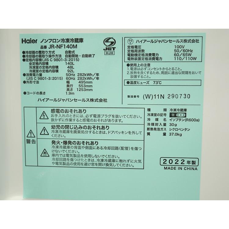 Haier製/22年,23年式/140L,5.5kg/中古家電2点セット : 学生リサイクル 