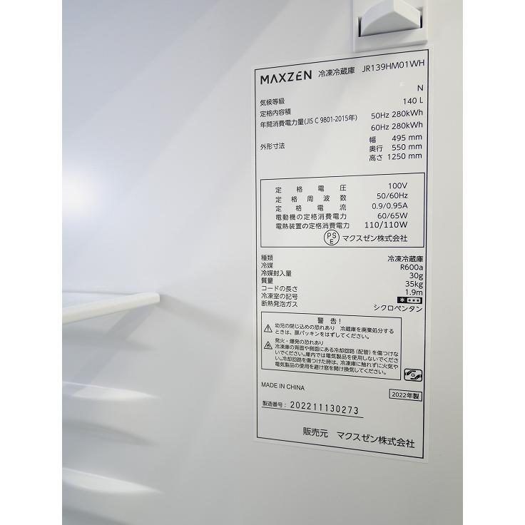 MAXZEN 冷蔵庫 美品 140L 日本製 動作確認済み 保証込み　高年式 横幅48cmのスリム設計で使いやすい！140L冷凍冷蔵庫を、ジェネリック