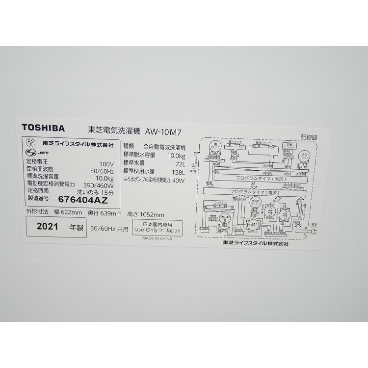 東芝製/2021年式/10kg/全自動洗濯機/AW-10M7 : 学生リサイクルショップ