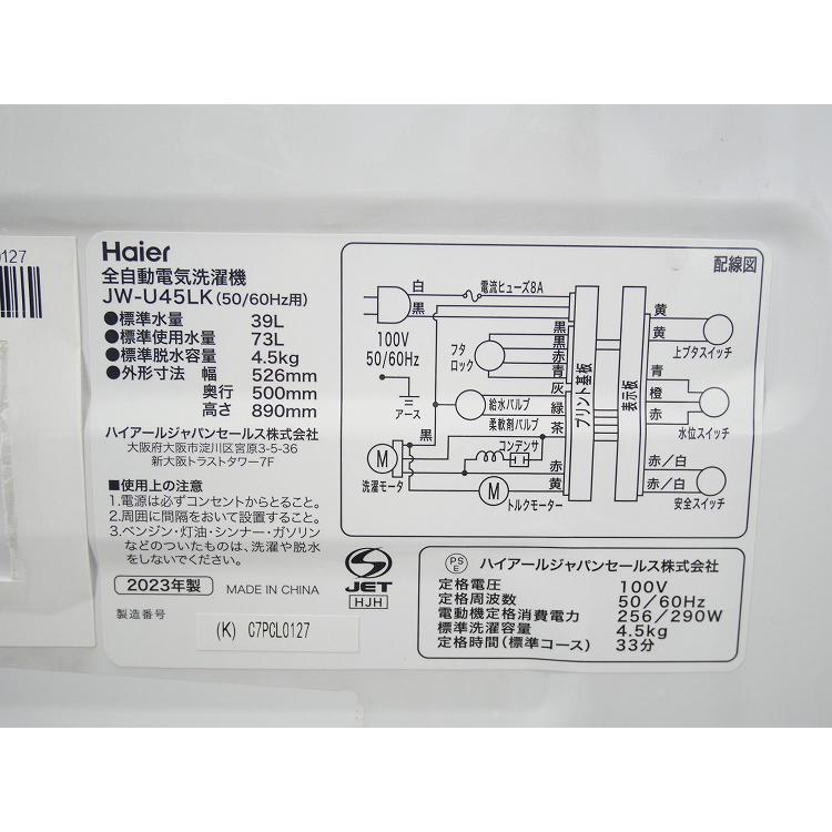 【安心1年間保証付き】Haier　4.5kg全自動洗濯機　JW-U45LK　2023年製 Haier製/2023年式/4.5kg/全自動洗濯機/JW-U45LK : 学生リサイクル