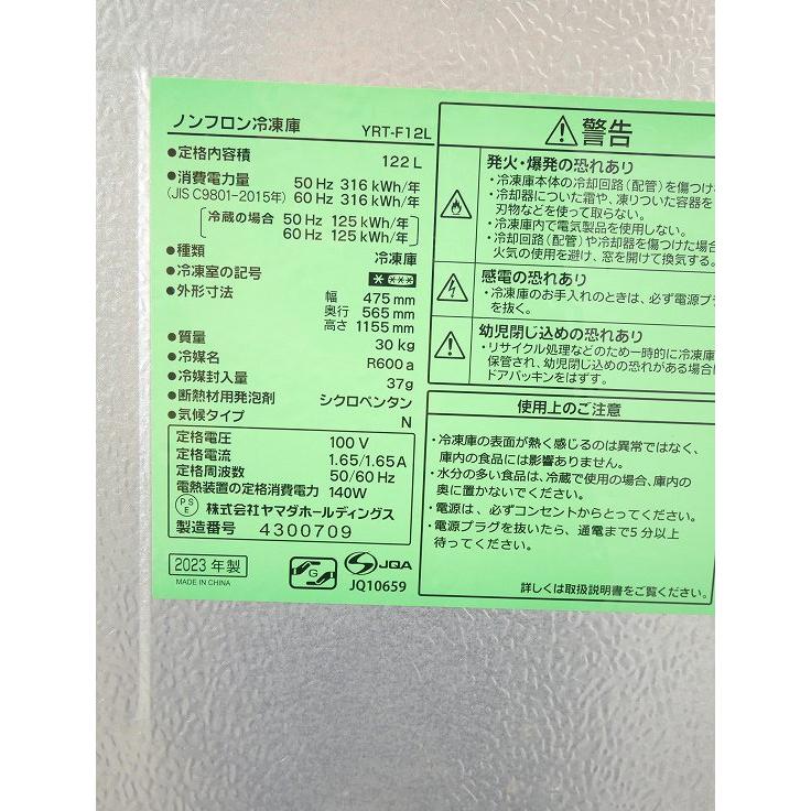 ヤマダ電機 YRT-F12L 冷凍庫 2023年製 122L