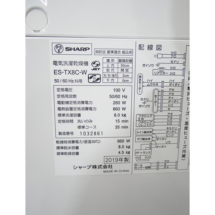 シャープ製/2019年式/8kg/洗濯乾燥機/ES-TX8C-W : 学生 シャープ製/2019年式/8kg/洗濯乾燥機/ES-TX8C-W : 学生