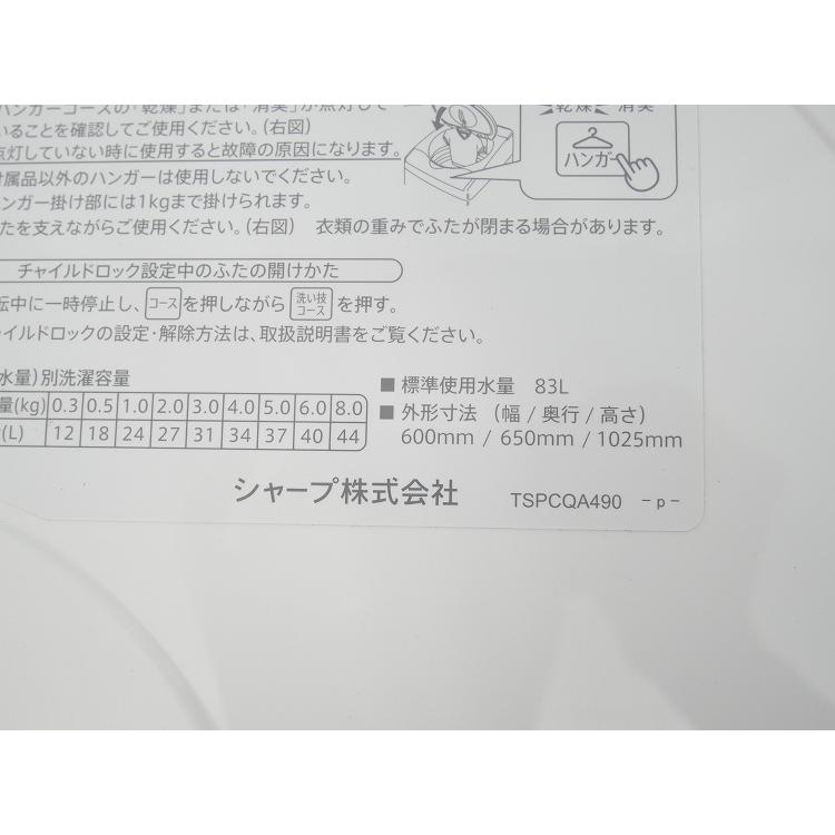 シャープ製/2021年式/8kg/洗濯乾燥機/ES-TX8E-W : 学生リサイクル