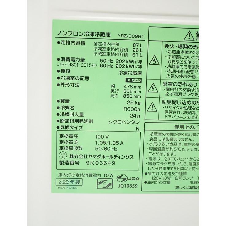 【展示品】ヤマダ電機製/87L/冷凍冷蔵庫/YRZ-C09H1_6