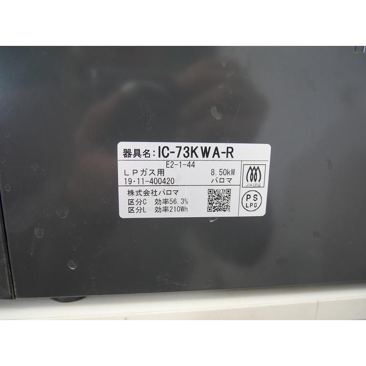 未使用品】パロマ製/ガステーブル ,LPガス用/IC-73KWA-R : 学生 