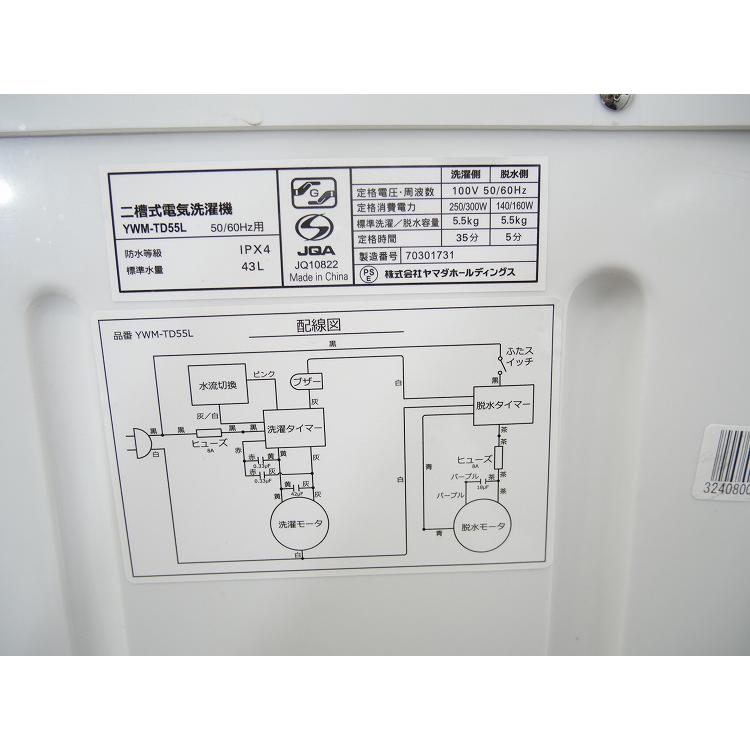ヤマダ製/2023年式/5.5kg/二槽式電気洗濯機/YWM-TD55L : 学生 