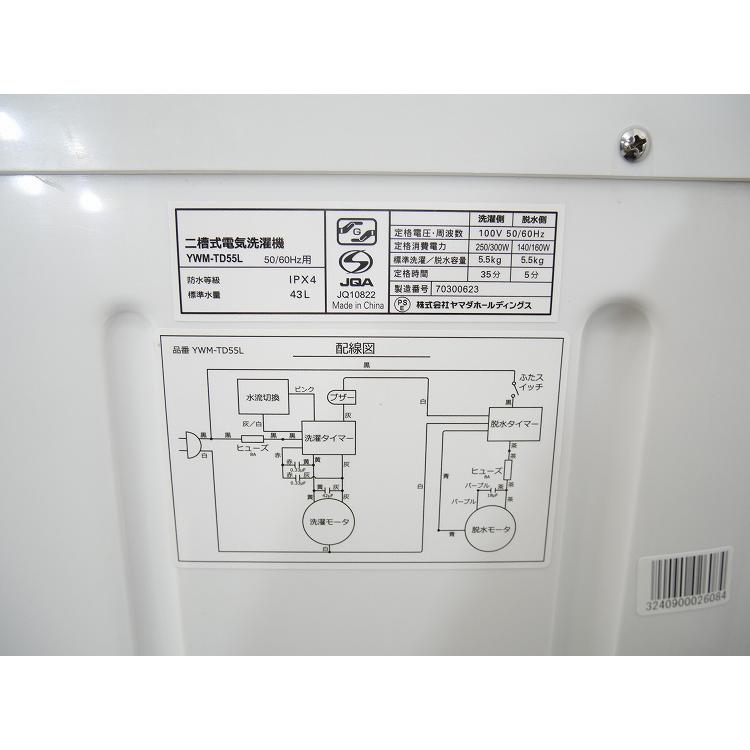 ヤマダ製/2023年式/5.5kg/二槽式電気洗濯機/YWM-TD55L : 学生 