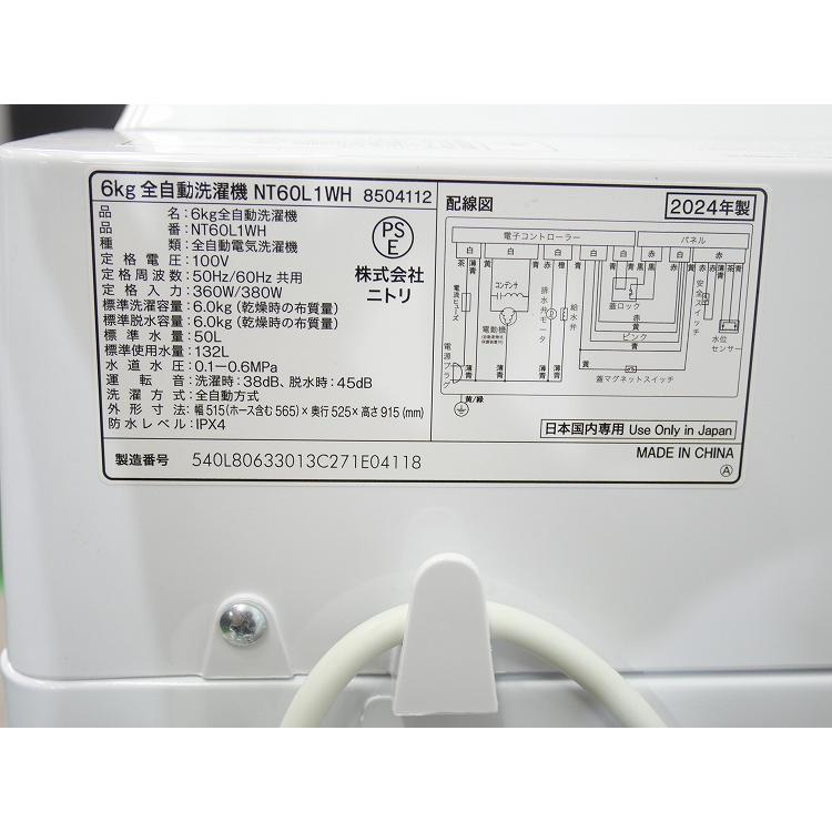 ニトリ製/2024年式/6kg/全自動洗濯機/NT60L1WH : 学生リサイクル 