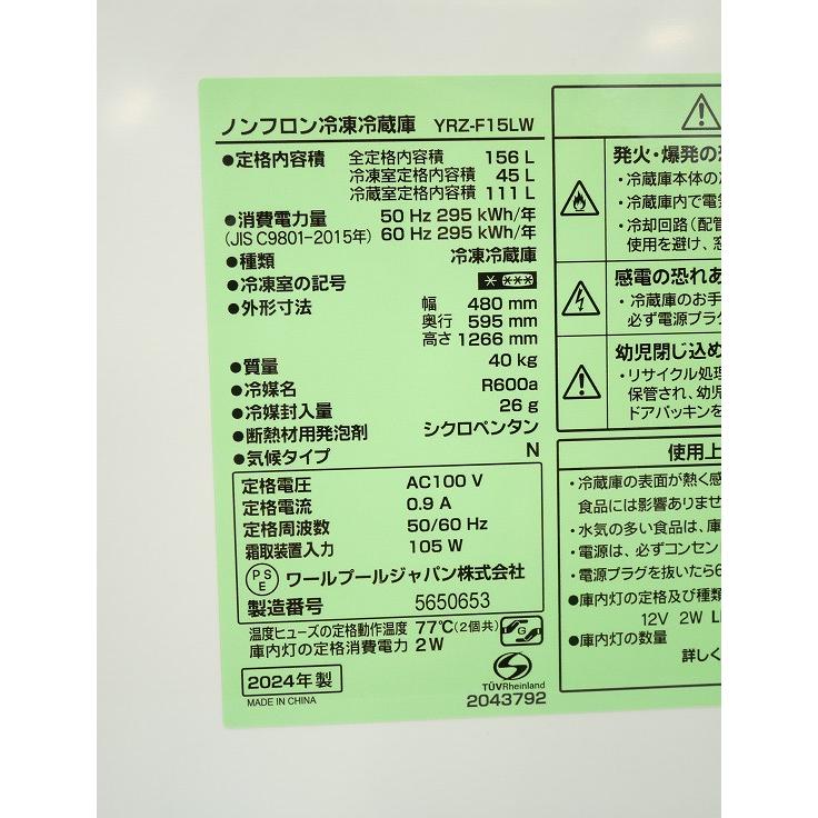 【未使用品】ヤマダ製/2024年式/156L/冷蔵冷凍庫/YRZ-F15LW_6