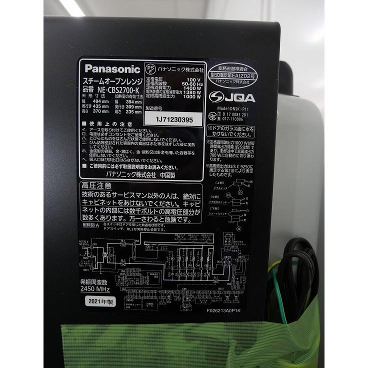 Panasonic製/2021年式/出力1000W/スチームオーブンレンジ/NE-CBS2700-K