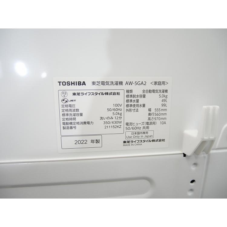 東芝製/2022年式/5kg/全自動洗濯機/AW-5GA2(W) : 学生リサイクル