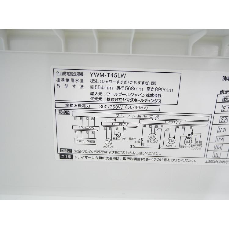 ヤマダ電機製/2024年式/4.5kg/全自動洗濯機/YWM-T45LW : 学生 