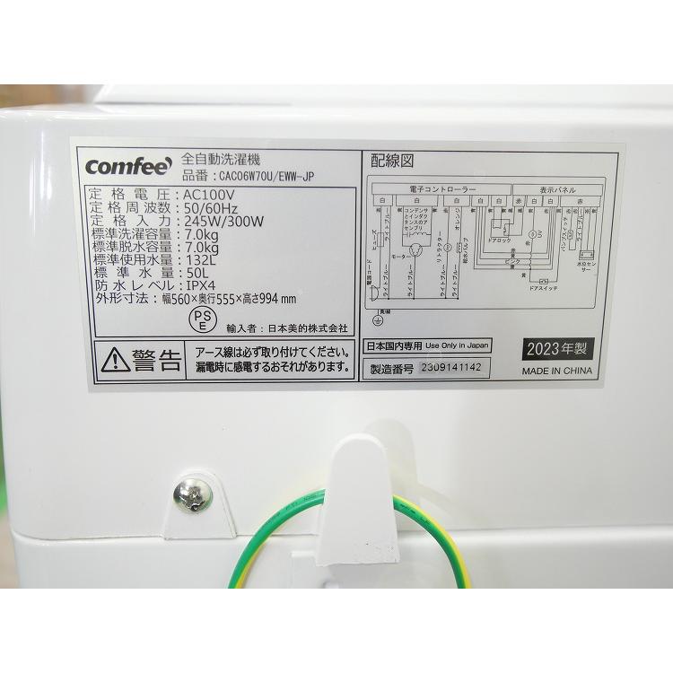comfee製/2023年式/7kg/全自動洗濯機/CACO6W70U/EWW-JP : 学生 