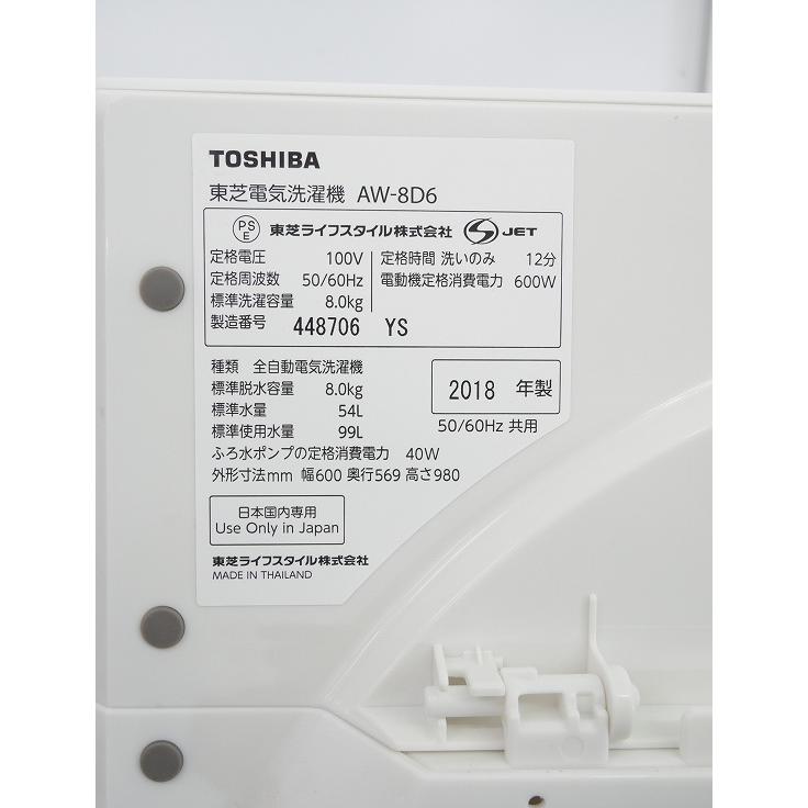 東芝製/2018年式/8kg/電気洗濯機/AW-8D6 : 学生リサイクルショップ