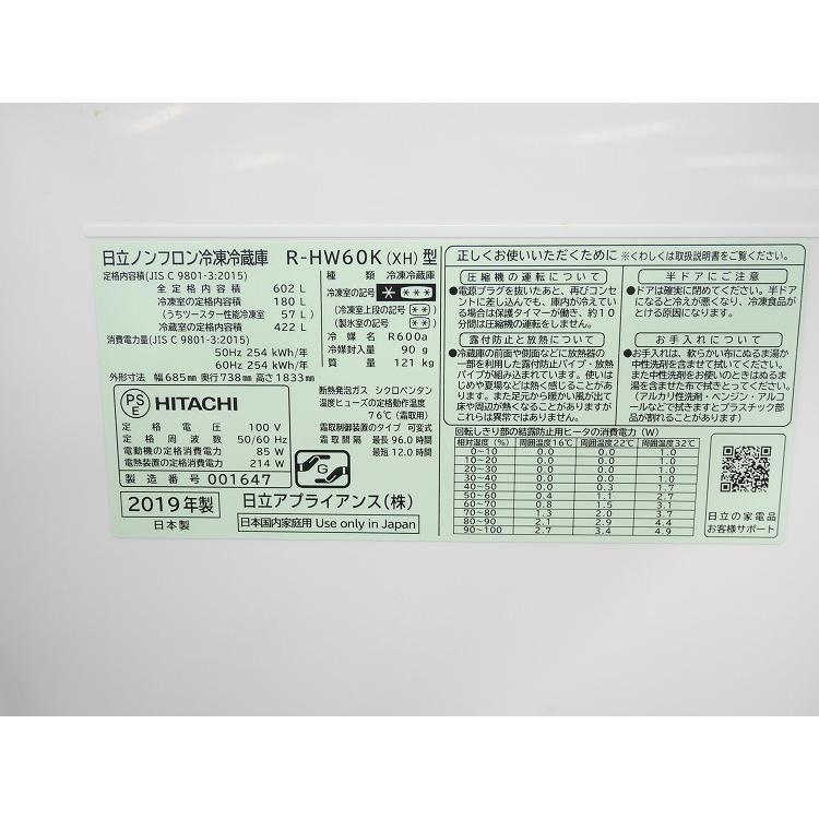 日立製6ドア/2019年式/602L/ノンフロン冷蔵冷凍庫/R-HW60K (XH) : 学生
