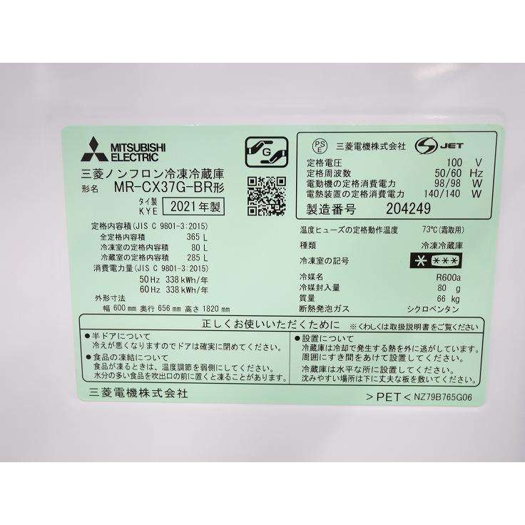 三菱製3ドア/2021年式/365L/ノンフロン冷蔵冷凍庫/MR-CX37G-BR : 学生