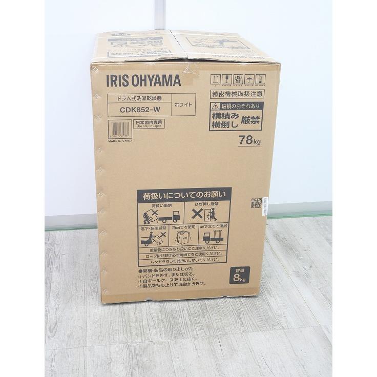 未使用品】アイリスオーヤマ製/ドラム式洗濯乾燥機/CDK852-W : 学生