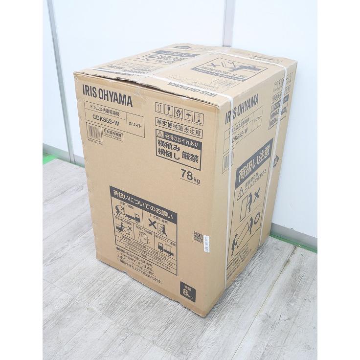 未使用品】アイリスオーヤマ製/ドラム式洗濯乾燥機/CDK852-W : 学生