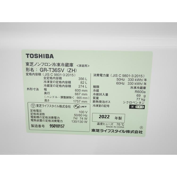 東芝製3ドア/2022年式/356L/ノンフロン冷蔵冷凍庫/GR-T36SV(ZH) : 学生