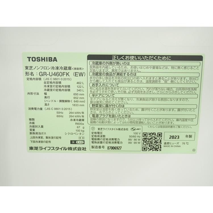東芝製6ドア/2023年式/462L/ノンフロン冷蔵冷凍庫/GR-U460FK(EW