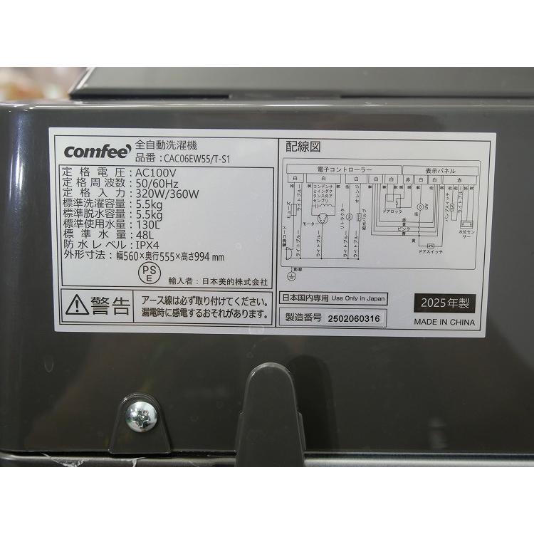 comfee製/2025年式/5.5kg/全自動洗濯機/CAC06EW55/T-S1 : 学生