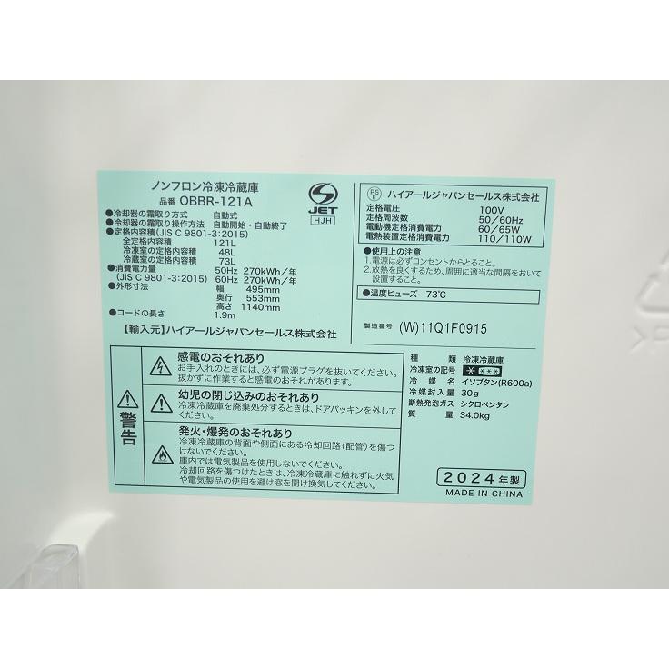 Haier製/2024年式/121L/冷蔵冷凍庫/OBBR-121A : 学生リサイクル