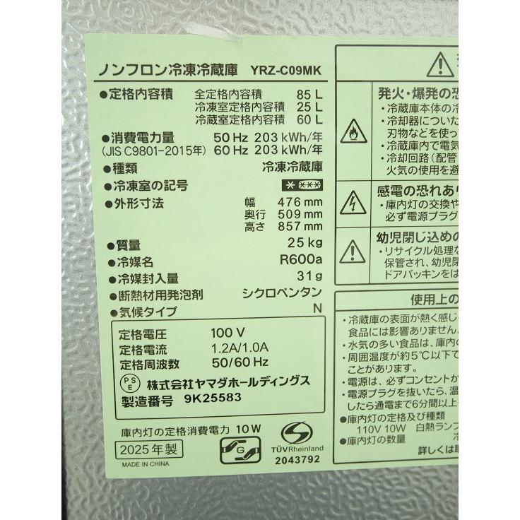 ヤマダ製/2025年式/85L/冷蔵冷凍庫/YRZ-C09MK : 学生リサイクル
